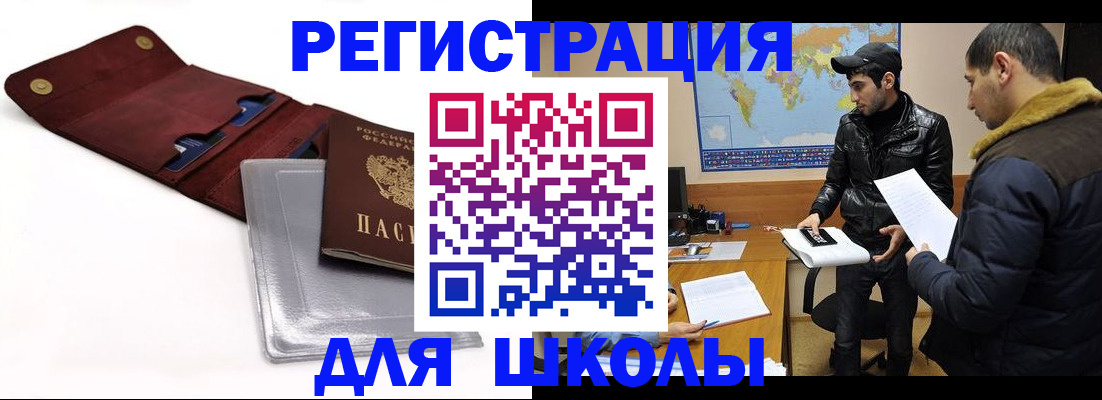 прописка для школы в Нижнем Ломове